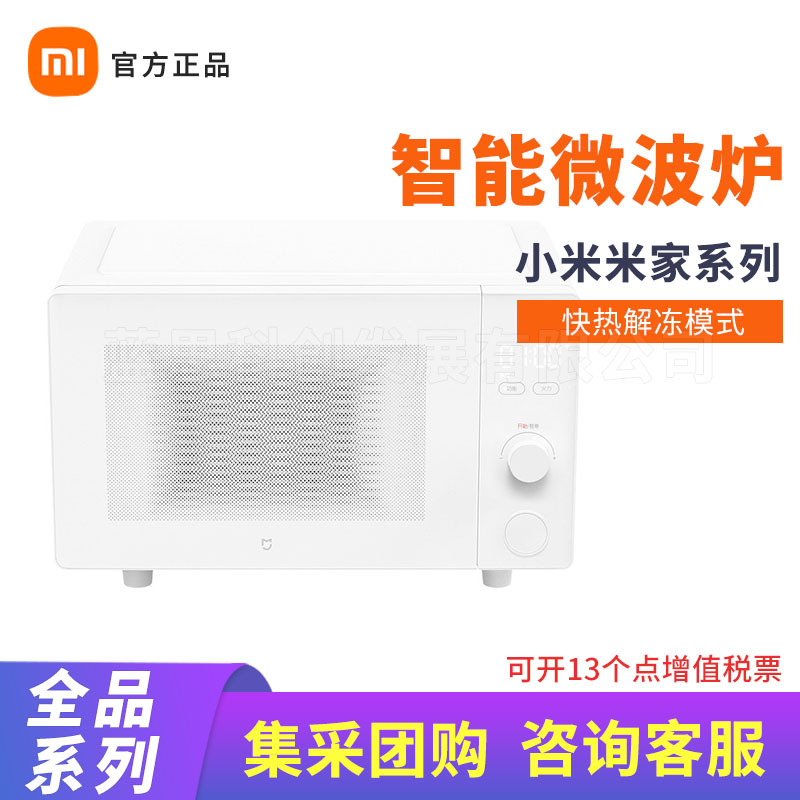 Mijia microwave oven intelligent household small multi-functional large flat automatic microwave oven official