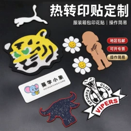 洗唛、商标;布贴;香包/香囊