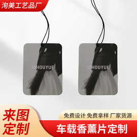 支持各种图案定制衣柜车用香薰贴片持久芳香可印LOGO车载香薰挂片