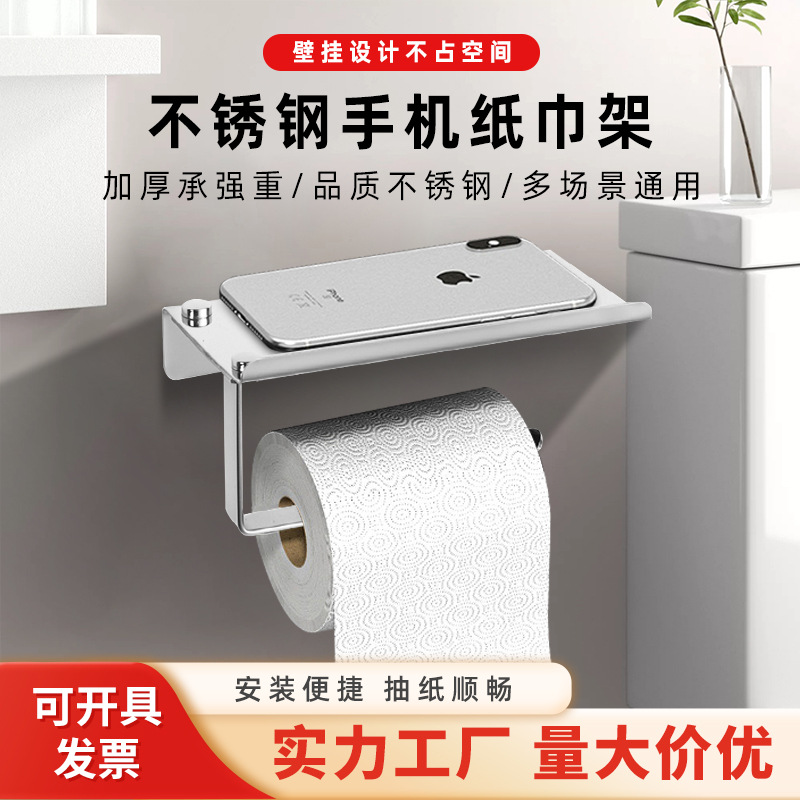 Fábrica de acero inoxidable rollo de papel titular de baño teléfono móvil rollo de papel Dispositivo de baño rollo de papel caja de ingeniería de acero inoxidable titular de tejido