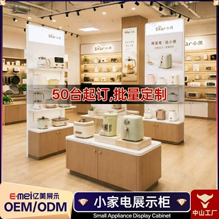 展示柜产品陈列柜 中岛展示台 小熊 家电展柜展示架门店展柜定制