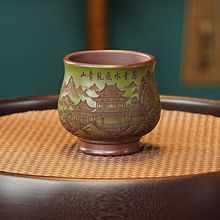 宜兴手工紫砂紫玉金砂泥料刻绘山水楼阁主人杯品茗杯容量160毫升