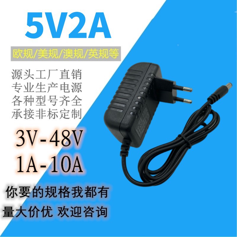 美规5V2A电源适配器 欧规5v2a充电器 英规5v2000ma开关电源适配器