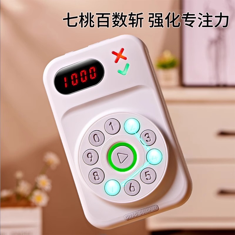 七桃百数斩儿童听觉专注力训练启蒙趣味舒尔特体感训练机玩具|undefined