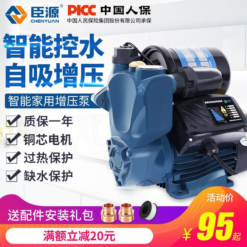 臣源自吸泵家用全自动220v增压泵自来水加压管道泵抽水泵
