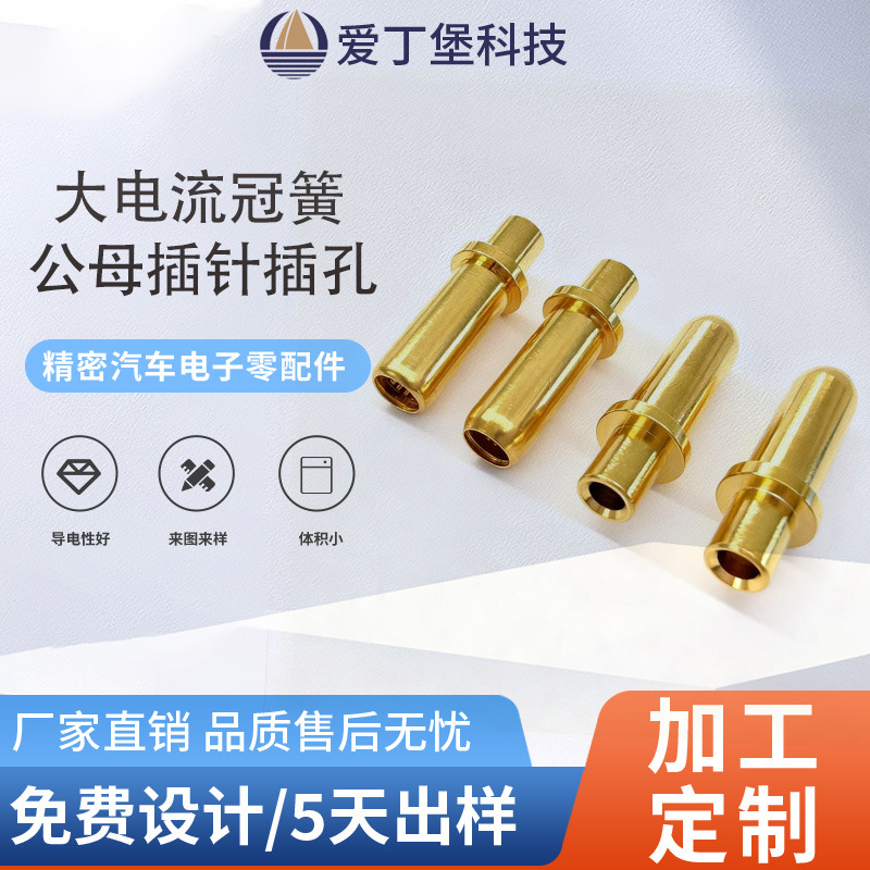 现货4.0大电流冠簧插针导电铜 黄铜镀金接线端子 连接器公母铜针