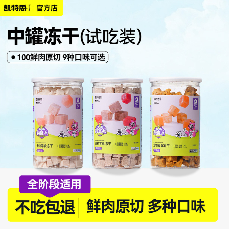Pet Snacks Small Canned Freeze-Dried Chicken, Duck, Beef, Salmon, Cod, Quail, Egg Yolk Capsuless, Freeze-Dried for Cats and Dogs