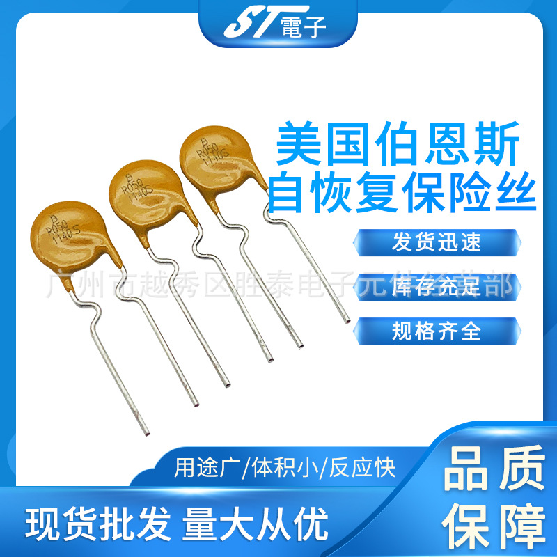 美国伯恩斯BOURNS 72V050 PTC自恢复保险丝 直插PPTC过流保护片