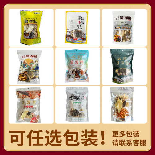 Mushroom soup bag wholesale Yunnan matsutake mushroom soup bag mushroom soup bag wholesale morel combination mushroom dry goods