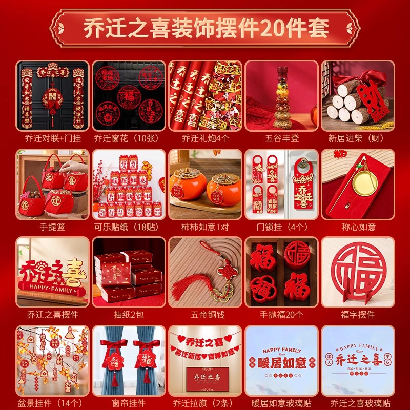 喬遷の喜のフルセットの引っ越し式用品の新居に装飾プレゼントを配置します。|undefined