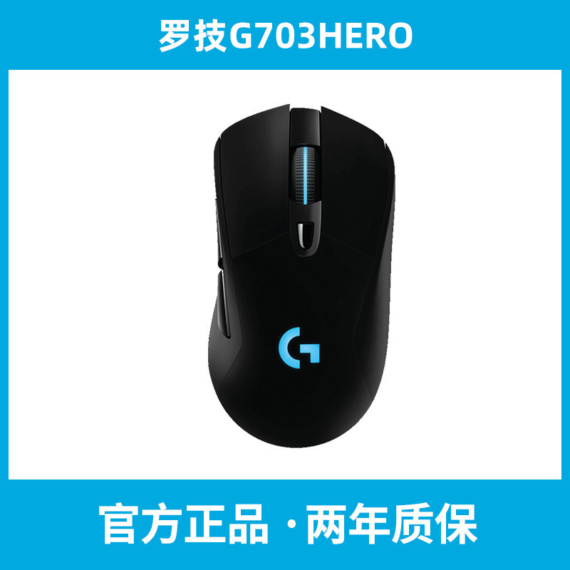 Suitable for Logitech G703Hero Wireless Wired Dual-Mode USB Computer Gaming Competitive Mouse Custom Macro Suitable for Logitech G703Hero Wireless Wired Dual-Mode USB Computer Gaming Competitive Mouse Custom Macro