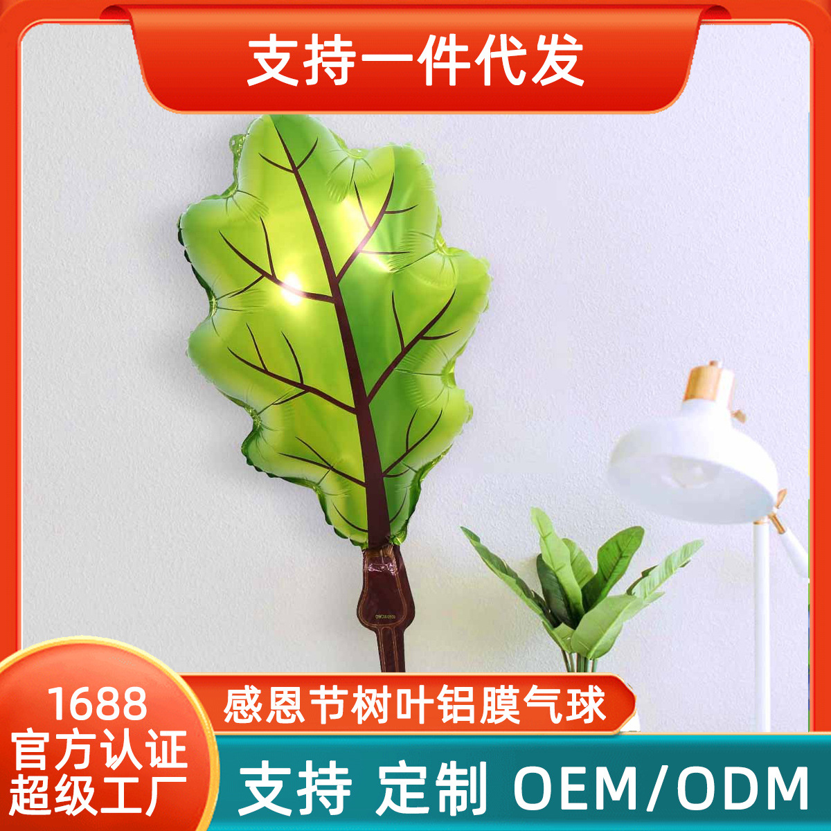 Hoja globo película de aluminio papel de aluminio globo escena decoración fiesta Acción de Gracias hoja forma diseño escena globo