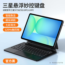 悬浮妙控键盘适用于三星tab S11/S9FE/S9 11英寸蓝牙键盘一体壳