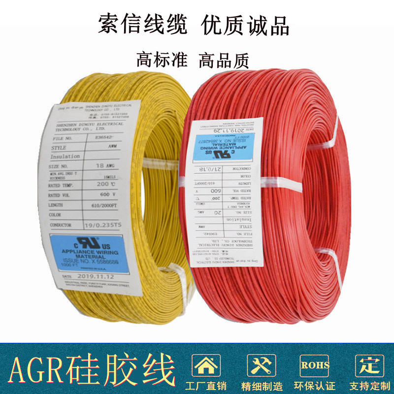 AGR硅胶线 2平方硅胶线 特软硅胶线 正标 硅胶高温线 新能源线