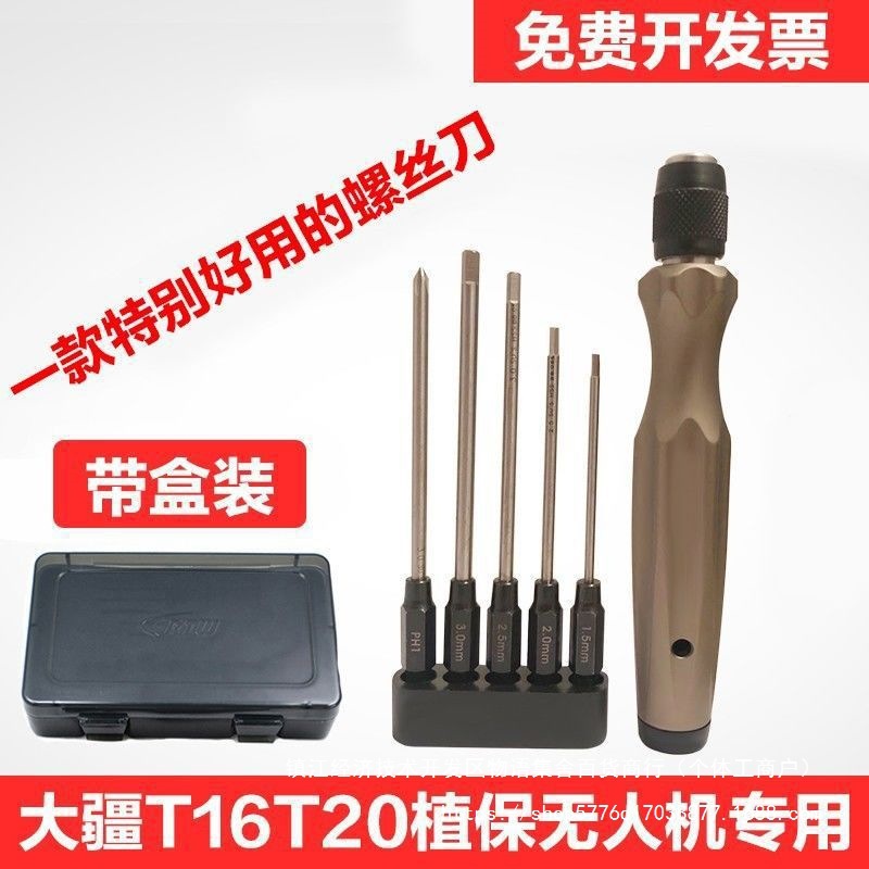 RTW亚拓内六角螺丝刀套装工具 大疆无人机T20T30植保极飞维修工具