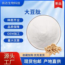 大豆肽99%食品级原料大豆肽粉小分子活性肽水溶性大豆多肽大豆肽