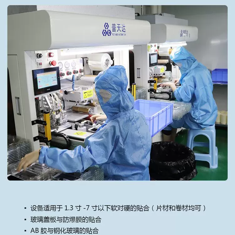 OCA自动贴合机PET保护膜覆膜机贴片机贴胶机液晶屏专用全自动