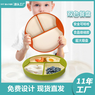 Customized baby plate Suction Cup one-piece two-color plate silicone plate suction cup bowl baby food supplement plate