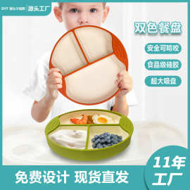 订制宝宝餐盘吸盘一体式双色餐盘硅胶餐盘吸盘碗婴儿吃饭辅食盘