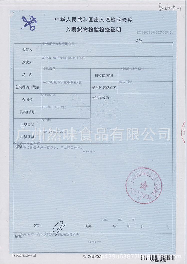 SO102208检疫证-063-1.jpg