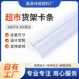 超市货架卡条价签条塑料压条药店标签卡条标签条标价条价格条