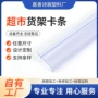 超市药店塑料货架价格条