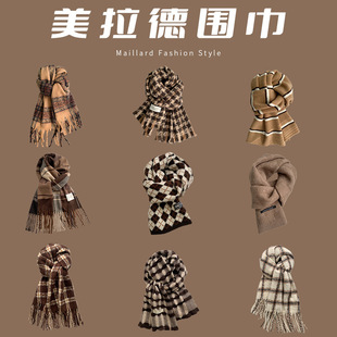 Maillard color scarf women's winter winter explosions scarf high-end sense 2024 new all-match warm wholesale