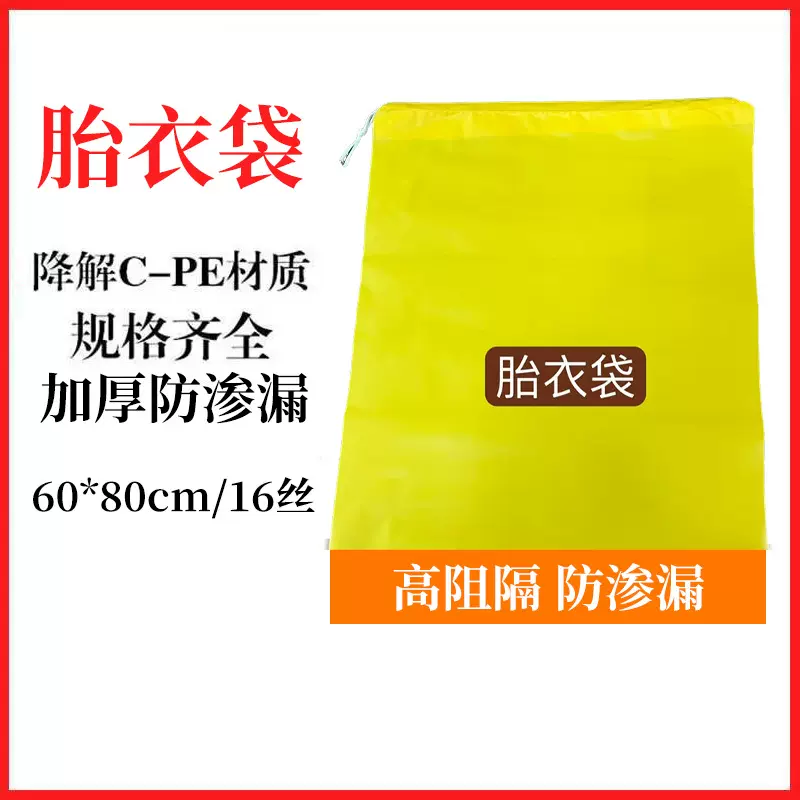 批发胎衣袋无害化处理袋高阻隔防渗漏动物尸体袋胎衣袋16丝 60*80