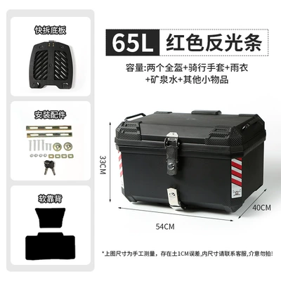 Motorcycle trunk: universal extra-large capacity battery - 65lred-reflective-stripsquick-release-base-platesoft-backrest