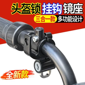 Multifunctional electric vehicle helmet lock hook, anti-theft modification for safety helmets, universal rearview mirror mounting base, no drilling required