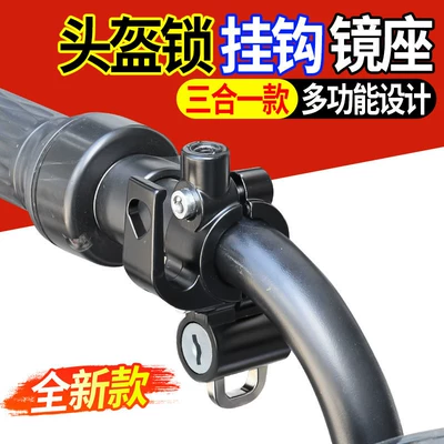 Multifunctional electric vehicle helmet lock hook, anti-theft modification for safety helmets, universal rearview mirror mounting base, no drilling required