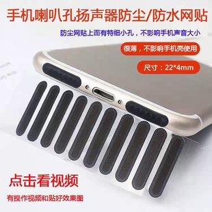 Sticking horn Huawei 14 for Apple vivo0 dust net millet Android 16 speaker mobile phone dust plug p7