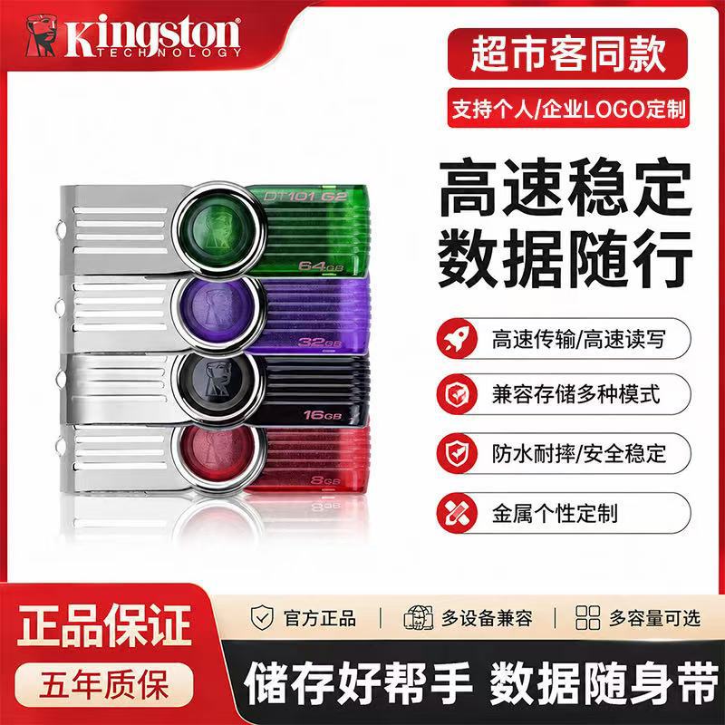 金士顿DT101-G2U盘16g64g高速适用招标办公刻字8G刻字礼品旋转盘