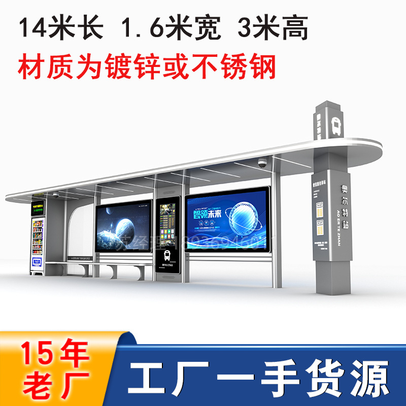 山东烟台智能候车亭公交站台源头厂家批量优惠
