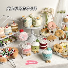 可爱萌生日礼物仿真甜品玩偶毛绒挂件创意美食系列公仔包包小挂饰