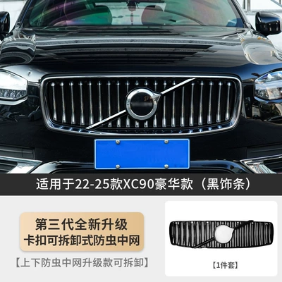 Automobile anti-insect net Modification - exclusively-for-22-25-xc90-luxury-version-third-generation-buckle-removable-insect-proof-mesh-black-trim-strip-1-piece-set