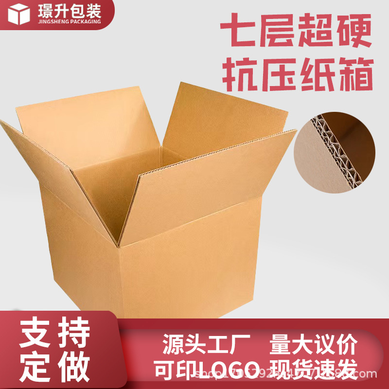 40-50CM搬家纸箱七层纸箱现货特硬亚马逊纸箱 正方形纸箱快递物流