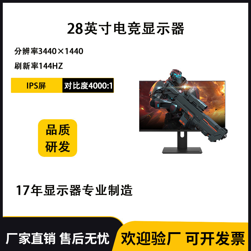 28-inch e-sports monitor high brush 144Hz game office home computer 2K LCD HD display