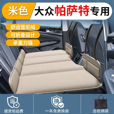 Vehicle-mounted inflatable bed — for Volkswagen Passat Special Car - passat-special-car-2025-model-standard-13080-beige-no-storage-bag-no-inflation-required-free-inflatable-lounger-pillow-storage-bag