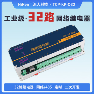Industrial Grade 32-Way Tcpip Network Relay Mobile Phone Remote Timing Control Street Light Motor Water Pump Switch