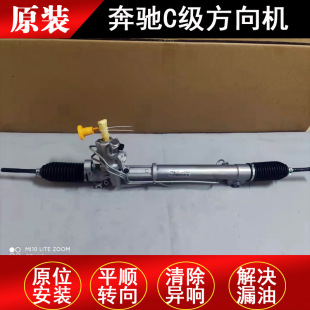 Applicable to Mercedes-Benz W204 A180 B200 C260 C200L CLS350 CLA R280 R400 steering gear