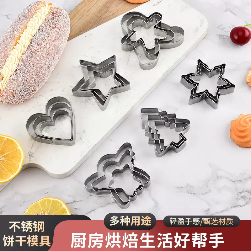 不锈钢饼干模具创意家用曲奇翻糖蛋糕模具心形饼干切模烘焙工具
