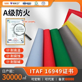 耐火防火材料;其他安全设备;复合面料