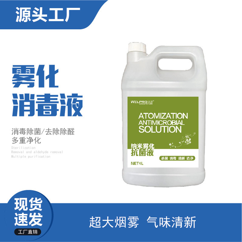 Car nano-atomized disinfectant antibacterial liquid car air conditioning compartment sterilization smoke liquid manufacturers VAT wholesale Car nano-atomized disinfectant antibacterial liquid car air conditioning compartment sterilization smoke liquid manufacturers VAT wholesale