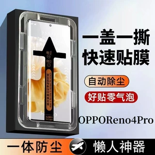 适用OPPOReno4Pro曲面秒贴钢化手机膜全自动吸附除尘超清高防爆摔
