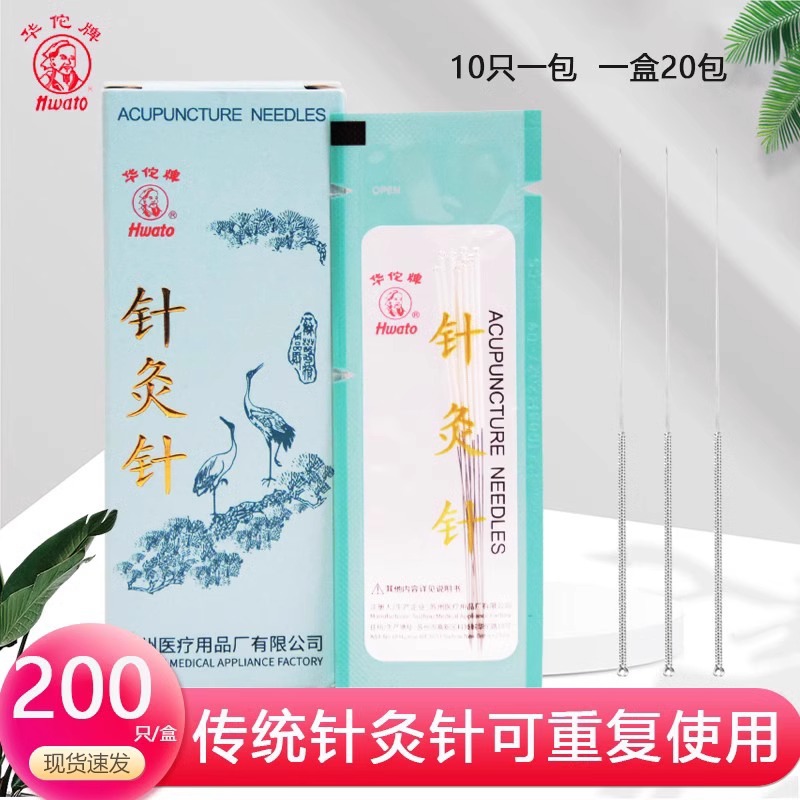 华佗牌针灸针华佗针灸针银针非一次性针灸针可反复使用 200支10只