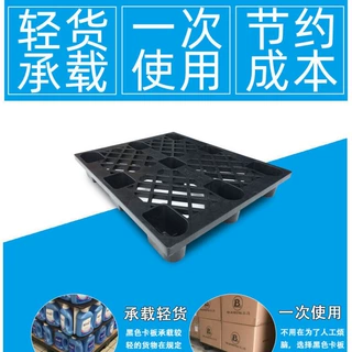 一次性打包出货板塑料卡板网格九脚黑色塑胶托盘货柜物流塑料栈板