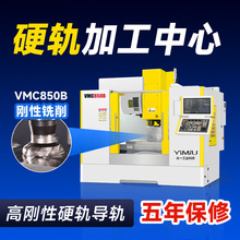 加工中心机床855立式大小型cnc850数控机床1160铣床模具电脑锣