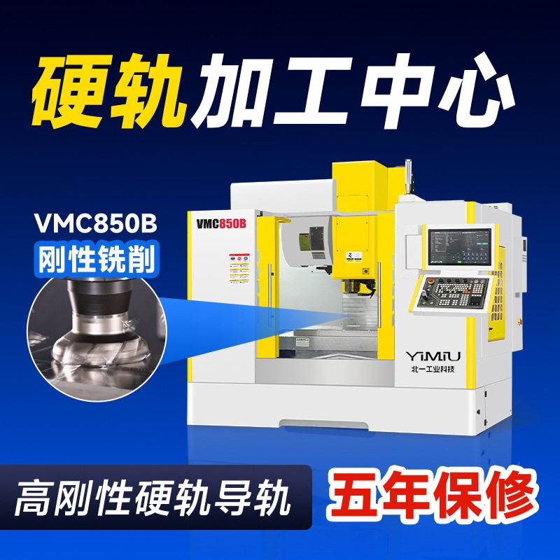 加工中心机床855立式大小型cnc850数控机床1160铣床模具电脑锣