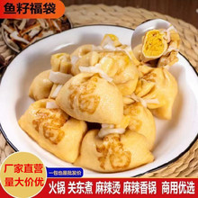鱼籽福袋商用海底捞同款 关东煮麻辣烫食材 火锅丸子速冻食品批发